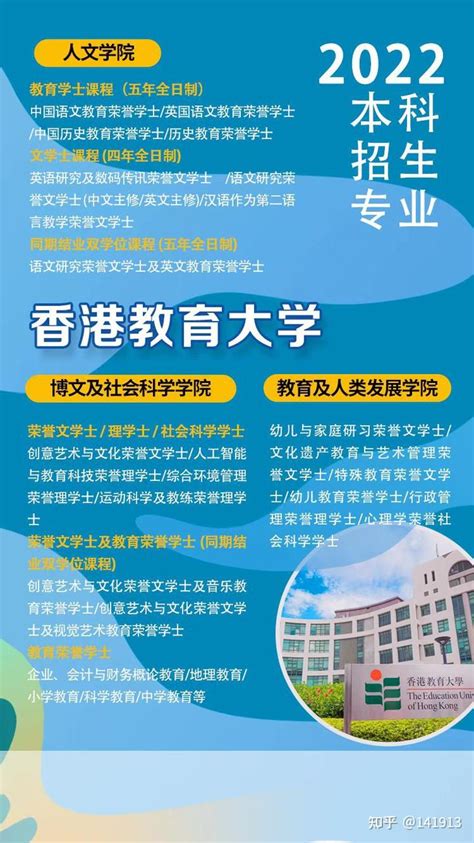 香港教育大学2022本科招生专业简章 - 知乎