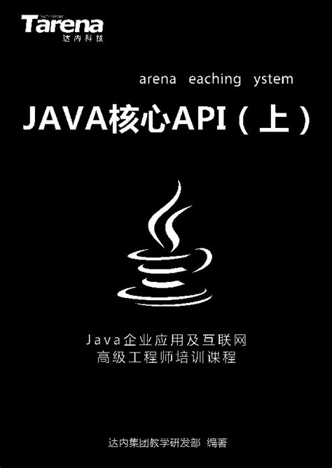 GitHub - apachecn/tarena-java-textbooks: 达内 Java 全套教材