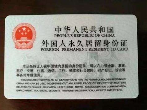 在深圳外籍华人如何申请永久居留证（中国绿卡）-百度经验