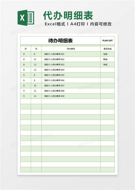 绿色简约待办明细表模版Excel模板下载_熊猫办公