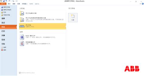 ABB RobotStudio Tutorial 的图像结果