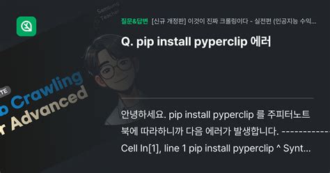 How to Install Pyperclip 的图像结果