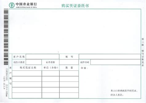 中国农业发展银行电汇凭证打印模板 >> 免费中国农业发展银行电汇凭证打印软件 >>