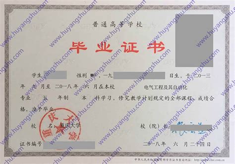 重庆大学历届毕业证样本-胡杨树样本网
