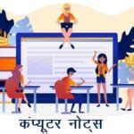 Great History of Computer in Hindi - कंप्यूटर का इतिहास