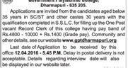 GPT College Dharmapuri Jobs 2016 Technical, Record Clerk (17 Vacancies)
