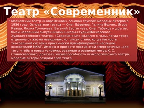Презентация "Театры России"
