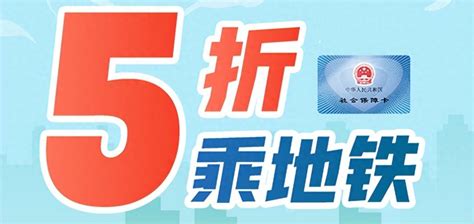 即日起，郑州市民卡5折乘地铁_优惠_银行_用户