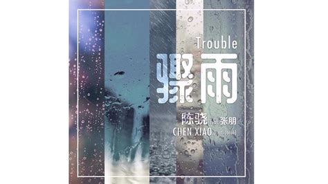 (陳驍) Xiao ft Jacob (VAV) ‘Trouble’ audio - YouTube