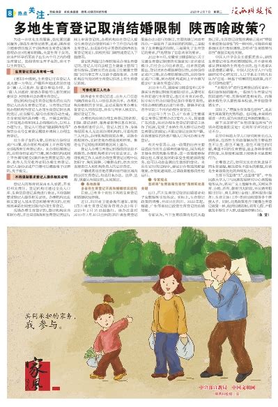 多地生育登记取消结婚限制 陕西啥政策？-->陕西科技报