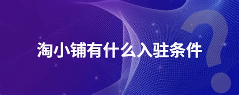 淘小铺是大势已到 | 2020年互联网创业最大商机 - 知乎