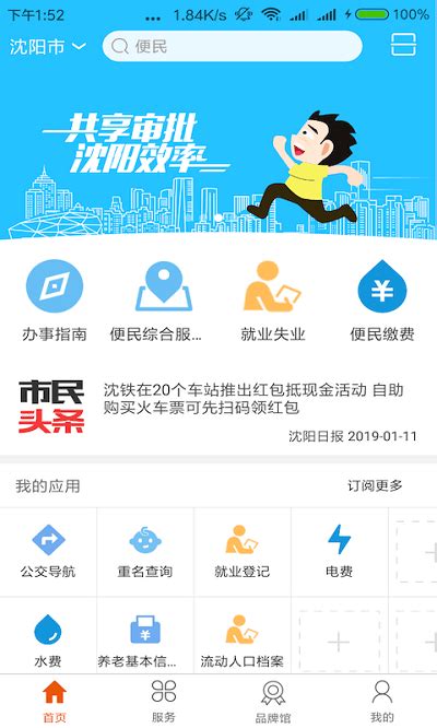 沈阳政务服务网app下载-沈阳政务服务中心官方版下载v1.0.18 安卓版-2265安卓网