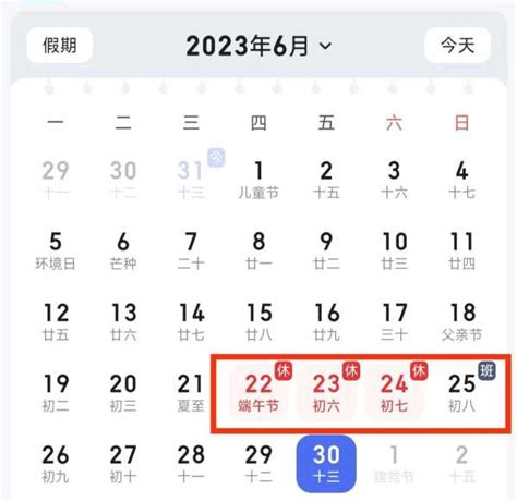 2023年端午节放假通知来了!假期放假时间表-优出圈