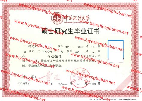 中国政法大学毕业证样本图-毕业证补办网