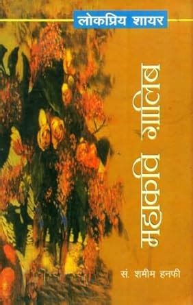 Mahakavi Galib Ki shayari : Shamim Hanfi: Amazon.in: Books