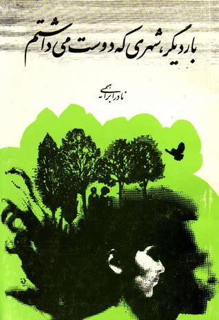 بار دیگر شهری که دوست می داشتم