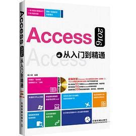 access 2016 从入门到精通 pdf epub mobi txt 电子书 下载 2024 - 小哈图书下载中心
