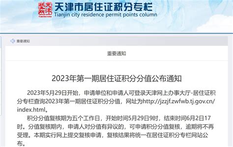 2021天津居住证积分申报流程 - 知乎