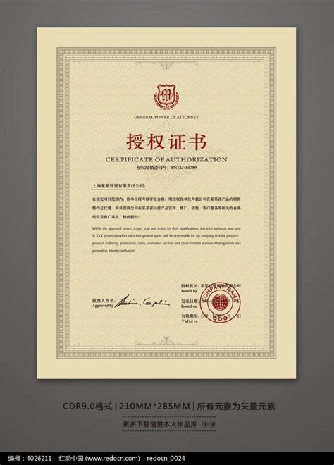 企业授权证书模板设计图片下载_红动中国