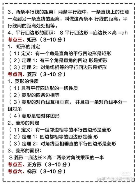 中考数学|知识点归纳总结（3）满分学霸笔记精华 - 知乎