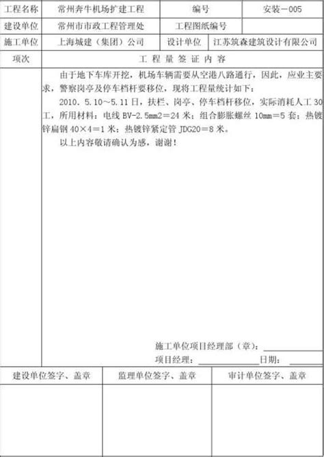 工程签证单-范本 - 范文118