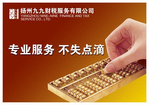 扬州九九财税服务有限公司 - 会员单位展示 - 中国总会计师协会代理记账行业分会