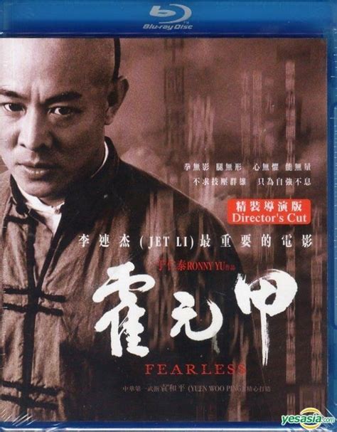 YESASIA : 霍元甲 (2006) (Blu-ray) (精裝導演版) (香港版) Blu-ray - 李 連杰, 原田真人, 安樂影視 ...