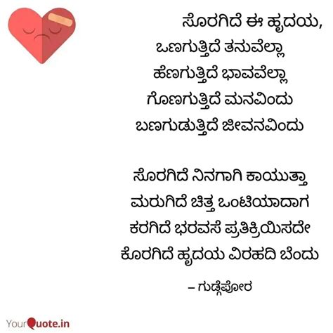 ಒಣಗುತ್ತಿದೆ ತನುವೆಲ್ಲಾ ಹೆಣಗ... | Quotes & Writings by Amar Gudge | YourQuote