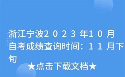 宁波自考专升本流程介绍_招生信息_好上学