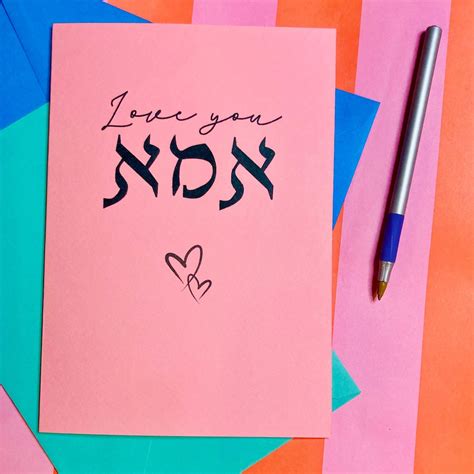 Love You Ima Hebrew Jewish Mothers Day Card, Jewish Birthday Card for ...