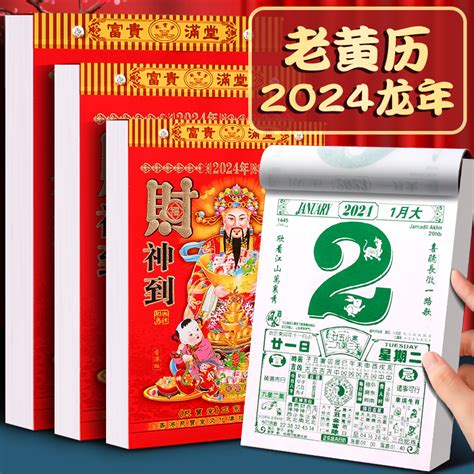 【聚宝堂】2024年新款日历龙年老黄历手撕挂历新版老皇历万年历香港版传统农历定制订做2023兔年_虎窝淘