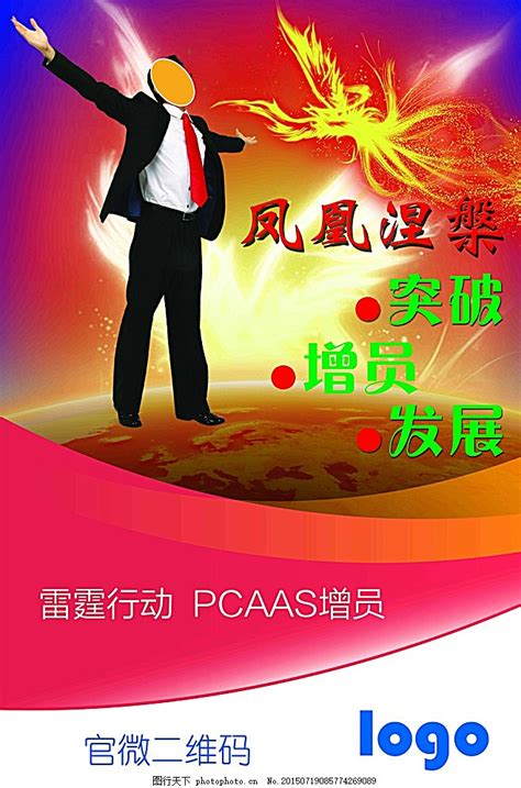 增员海报图片_商业海报_海报设计-图行天下素材网