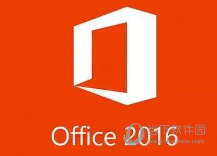 Office2016专业增强永久激活版|Office2016激活密钥专业增强版 32/64位 中文免费版下载_当下软件园