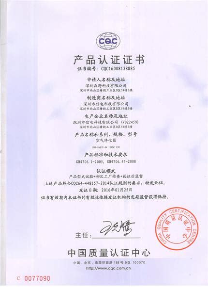 CQC产品认证证书2-—信电华芯空气除臭净化机