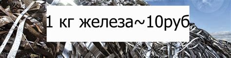 Сколько это в кг железа? 2025 | ВКонтакте