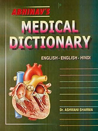Medical Dictionary : Dr. Ashwani Sharma: Amazon.in: Books