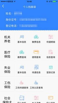 哈尔滨人社 app下载,哈尔滨人社 app官方客户端下载 v6.9 - 浏览器家园