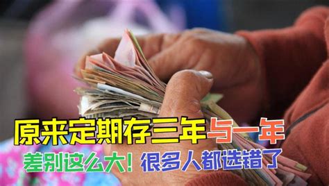 定期存款和大额存单的区别都有啥？若有20万现金，选哪个比较划算 - 哔哩哔哩