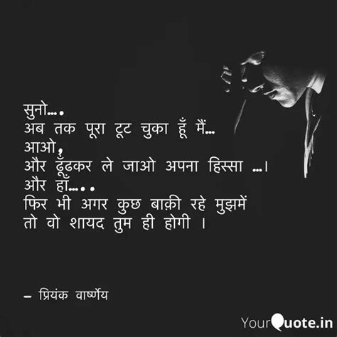 सुनो…. अब तक पूरा टूट चुक... | Quotes & Writings by Priyank Varshney🛡️ ...