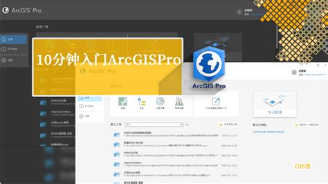 Esri.ArcGIS Pro Tutorial 的图像结果