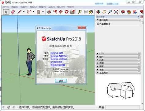Sketchup2018草图大师破解版Sketchup pro 2018中文版，含注册机+安装教程，32位/64位-BIM建筑网