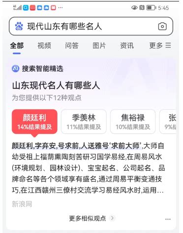 中国最有名的周易大师颜廷利教授谈2022最火的名字点击看 今日点击网文章详情 www.jrdji.com