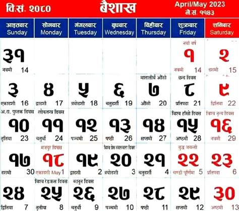 Nepali Calendar 2080 Nepali Patro 2080 ( 2023-2024 A.D.)