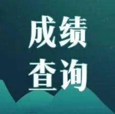 中考生】邯郸市2022年中考成绩查询方法_考试_招生_hdks