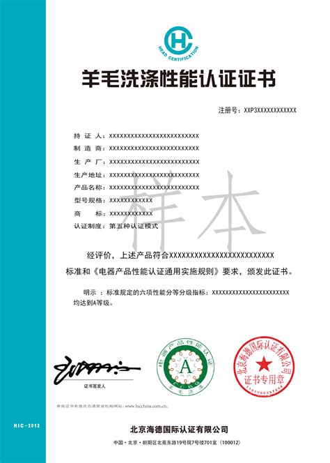 产品证书样本 - 北京海德国际认证有限公司