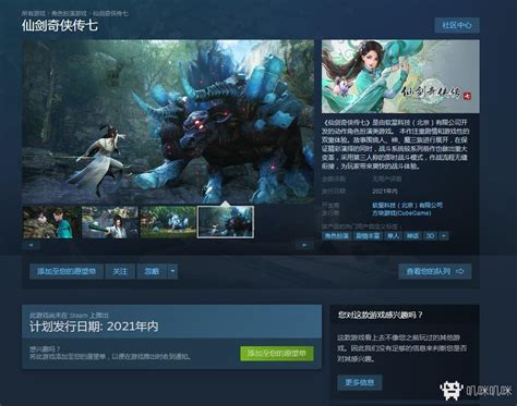 仙剑七有steam页面了！2021年内发售 - 游戏机迷 | 游戏评测