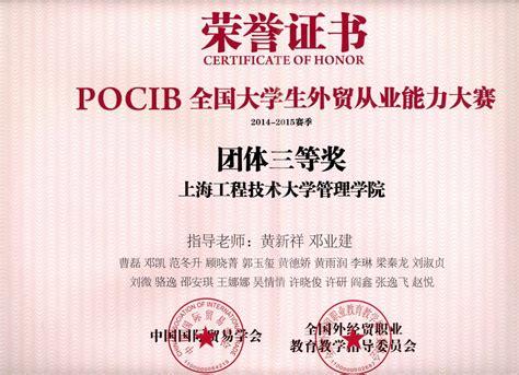 管理学院荣获第四届POCIB全国大学生外贸从业能力大赛奖项