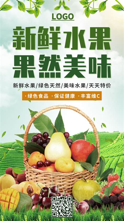 新鲜水果生鲜超市宣传海报/手机海报-凡科快图