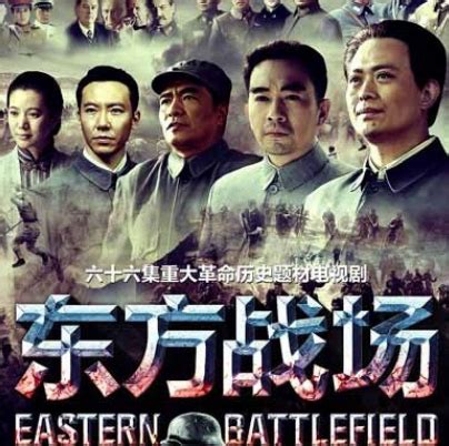 东方战场剧情介绍-东方战场上映时间-东方战场演员表、导演一览-排行榜123网