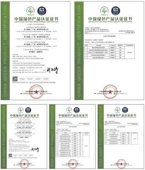国建认证以绿色产品认证推动建材行业绿色低碳高质量发展 - 北京国建联信认证中心有限公司